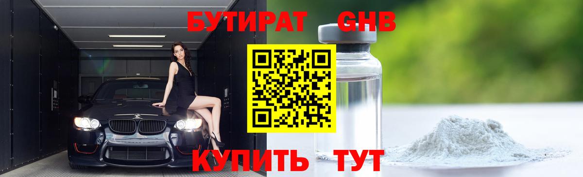 Учалы  БУТИРАТ жидкий экстази  Вход с VPN 