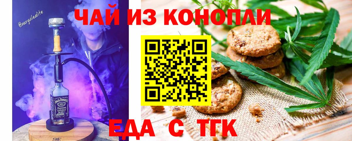 Учалы  Печенье с ТГК конопля  Вход с VPN 