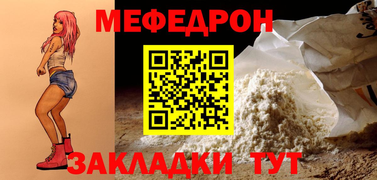 Мефедрон кристаллы Учалы