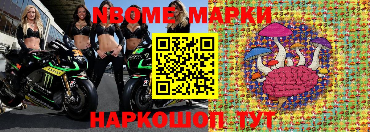 Марки 25I-NBOMe 1,8мг Учалы
